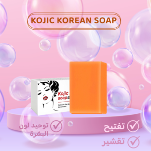 صابون حمض الكوجيك الكوري