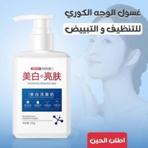 غسول الوجه الكوري للتنظيف والتبييض 220جم
