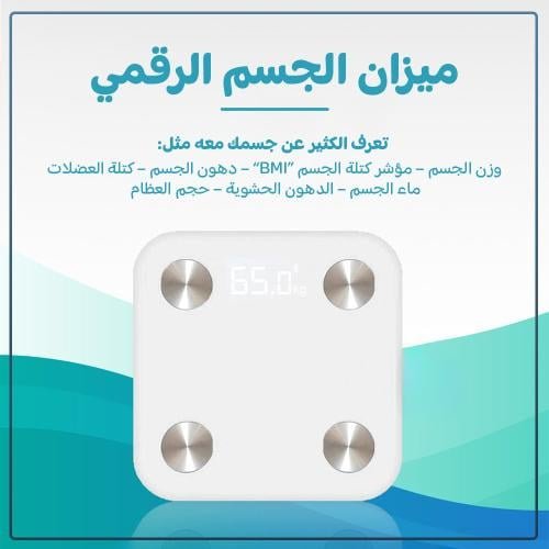 ميزان ديجيتال للجسم بتطبيق ضمان 6 شهور