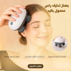 جهاز تدليك سحرى - ضمان عامين